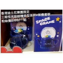 香港迪士尼樂園限定 三眼怪 夾娃娃機造型茶杯+茶壺套裝